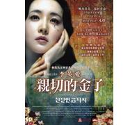 Sympathy for Lady Vengeance [2