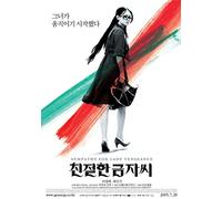 Sympathy For Lady Vengeance Special Edit [Edizione: Regno Unito] [Edizione: Regno Unito]