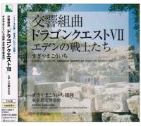 symphonic suite dragon quest 7 eden no senshitachi
