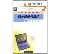 Synchoronous Analysis and Testing-Mathematics1-1(Elective) - A version (Chinese Edition)