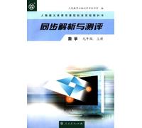 Synchoronous Analysis and Testing-Mathematics1-2(Elective) - A version (Chinese Edition)