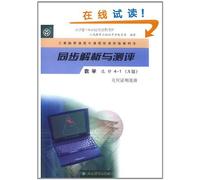 Synchoronous Analysis and Testing-Mathematics4-1(Elective) - A version (Chinese Edition)