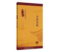 Synopsis of Prescriptions from the Golden Chamber (Reading Edition) (Chinese Edition)