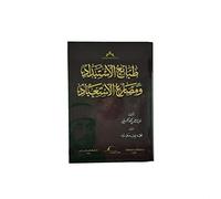 ????? ????????? ?????? ????????? T?aba??i? Al-istibda?d Wa-mas?a?ri? Al-isti?ba?d