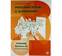 T L Esmantova Russian Language (Tascabile)