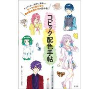 Taccuino Copic Color Scheme | JAPAN Art Guide Book Manga Illustration