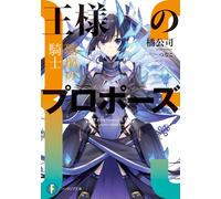 Tachibana Co. Ltd. The King`s Proposal 3: The Lapis Lazuli Knight (Tascabile)