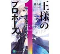 Tachibana Co. Ltd. The King`s Proposal: The Colorful Witch (Tascabile)