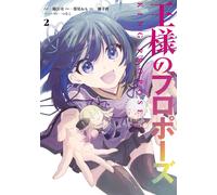 Tachibana Company The King`s Proposal (2) (Tascabile)