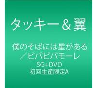 Tackey & Tsubasa - Boku No Soba Ni Ha Hoshi Ga