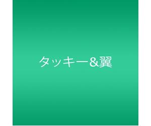 Tackey & Tsubasa - ONE DAY, ONE DREAM