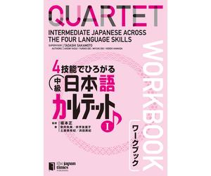 Tadashi Sakamot QUARTET : INTERMEDIATE JAPANESE ACROSS THE FOUR LANG (Tascabile)