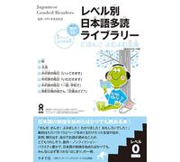 Tadoku Library: Graded Readers for Japanese Language Learners Level0 Vol.1
