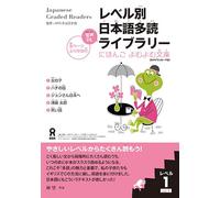 Tadoku Library: Graded Readers for Japanese Language Learners Level1 Vol.1