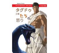 Tagdu and the Wrath of the Serpents Japanese Version