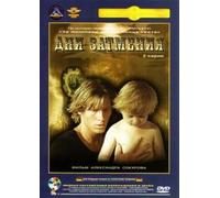 Tage der Sonnenfinsternis (Tage der Finsternis) (Dni satmenija) (The Days of Eclipse) [Дни затмения]