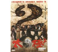 Tai Chi Zero (Part 2) Chinese movie, NTSC All region
