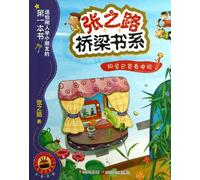 Tail Grass Watches TV (Reading with Phonetic Notation) (Chinese Edition)