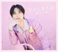 Taisei Fukumoto - Koi no Jousyou Kiryuu - Limited Edition C