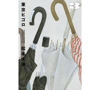 Taiyo Matsumoto Tokyo Higoro (Tascabile)