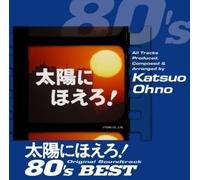 Taiyou Ni Hoero! 80's Best - Taiyou Ni Hoero! 80's Best