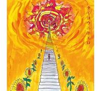 Taiyou Ni Hoero [Limited]