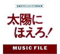 TAIYOU NI HOERO!MUSIC FILE - (