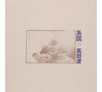 TAKADA, WATARU - KEIZU -REMAST-