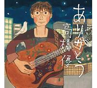TAKAHASHI, YU - ARIGATOU