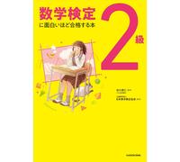 Takahito Tanigu A Book That Will Help You Pass The Level 2 Mathemati (Tascabile)