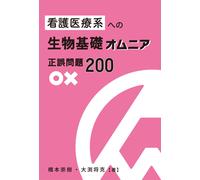 Takaki Hashimot Omnia Basic Biology For Nursing And Medical Care 200 (Tascabile)