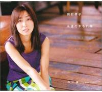 Takako Okamura - Eien No Komorebi