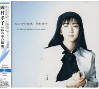 Takako Okamura - Watashino Nakano Bifu