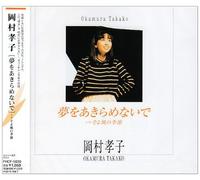 Takako Okamura - Yumeo Akiramenaide