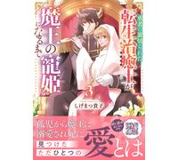 Takako Shigemat How A Reincarnated Healer Who Was Betrayed By A Hero (Tascabile)
