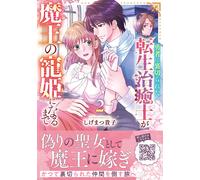 Takako Shigemat How A Reincarnated Healer Who Was Betrayed By A Hero (Tascabile)