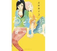 Takako Shimura Even Though We're Adults Vol. 3 (Tascabile)