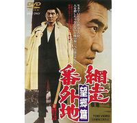 Takakura Ken - Abashiri Bangaichi Boukyou Hen [Edizione: Giappone]