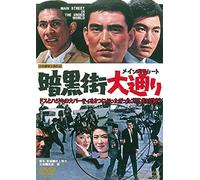 Takakura Ken - Ankokugai Main Street [Edizione: Giappone]