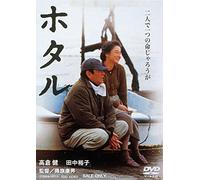Takakura Ken - Hotaru [Edizione: Giappone]