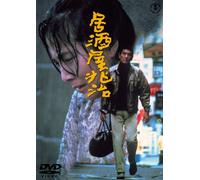 Takakura Ken - Izakaya Chouji [Edizione: Giappone]