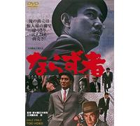 Takakura Ken - Narazumono [Edizione: Giappone]