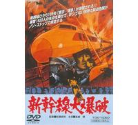 Takakura Ken - Shinkansen Dai Bakuha [Edizione: Giappone]