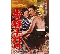 Takakura Ken - Shouwa Zankyouden Karajishi Botan [Edizione: Giappone]