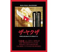 Takakura Ken - The Yakuza [Edizione: Giappone]