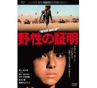 Takakura Ken - Yasei No Shoumei [Edizione: Giappone]