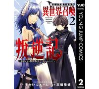 Takamori Takaha I`m The Only One With An Unfortunate Skill, Summoned (Tascabile)
