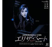 Takarazuka Revue Com - [Elisabeth] Tsuki Gumi Daigeki
