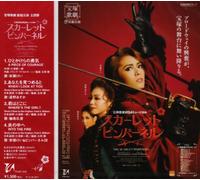 Takarazuka Revue Company - Scarlet Pimpernel: Theme Song C
