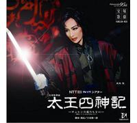 Takarazuka Revue Company - Taiou Shijinki: Hanagumi Daigek